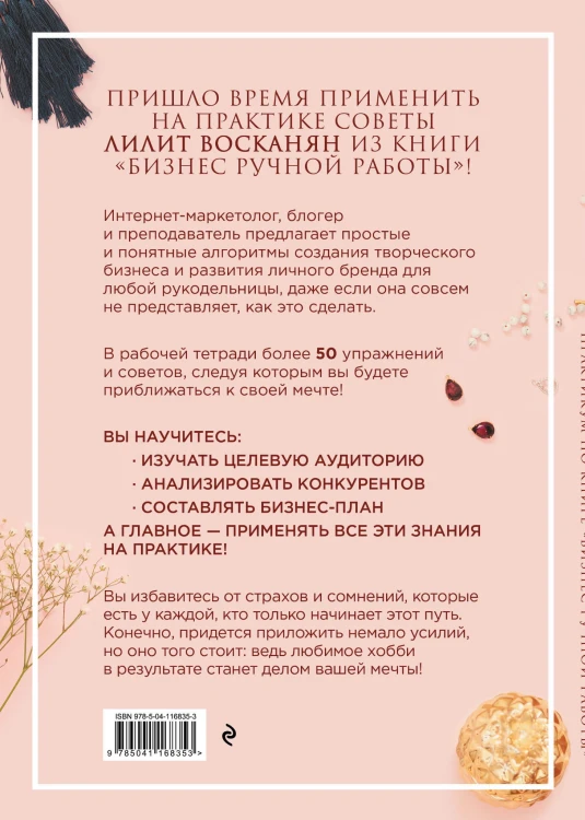 Практикум по книге "Бизнес ручной работы"