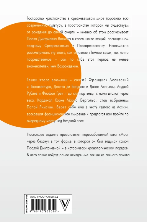 Мост через Бездну. В пространстве христианской культуры.