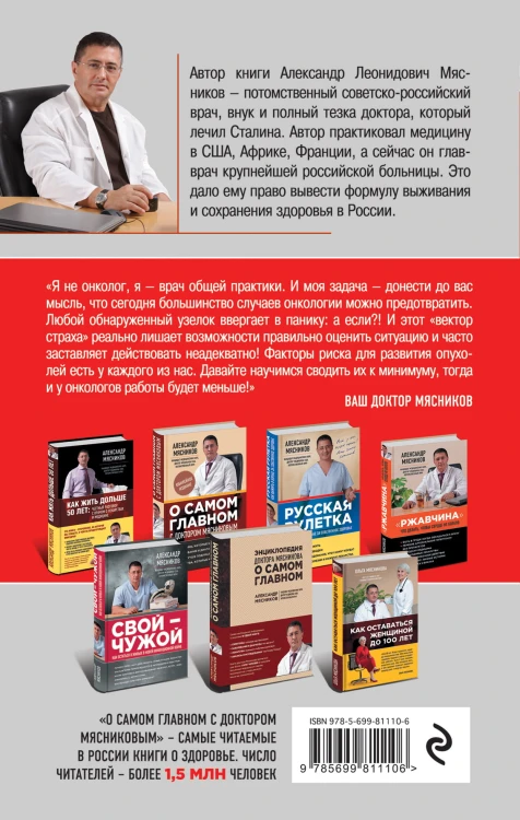 Вектор страха: Как перестать бояться рака и защититься от него