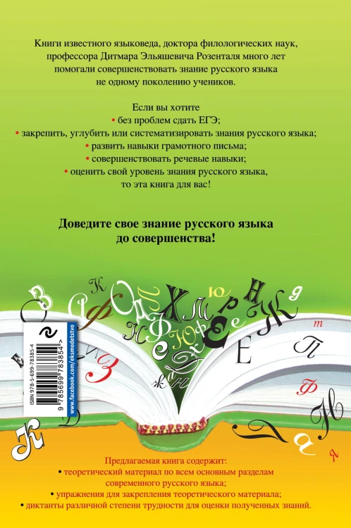Русский язык. Упражнения и комментарии