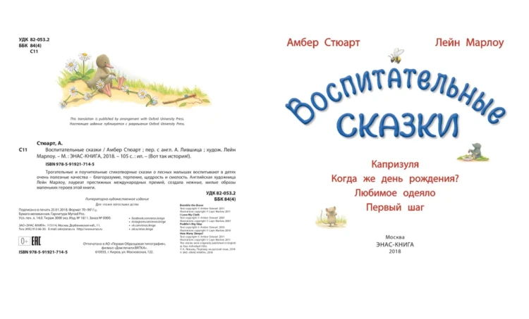 Воспитательные сказки