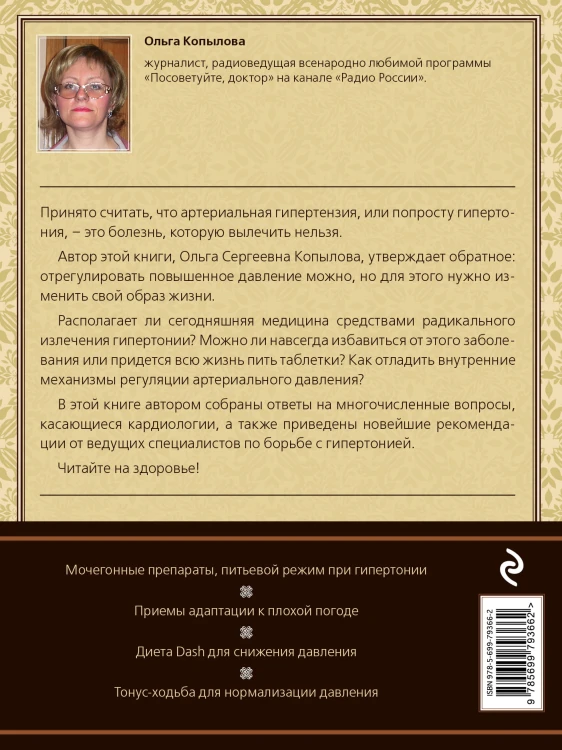 Гипертония. Современная энциклопедия