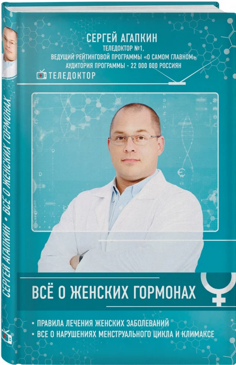 Всё о женских гормонах