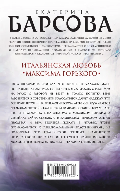 Итальянская любовь Максима Горького