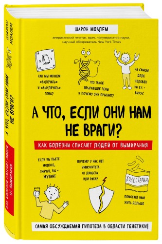 А что, если они нам не враги? Как болезни спасают людей от вымирания