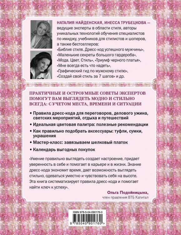 Библия стиля. Дресс-код успешной женщины (фактура ткани)