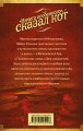 «Ничего особенного», — сказал кот