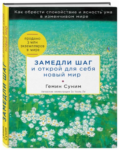 Замедли шаг и открой для себя новый мир