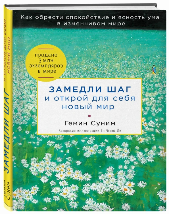 Замедли шаг и открой для себя новый мир