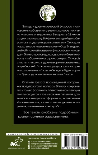 Главные мысли
