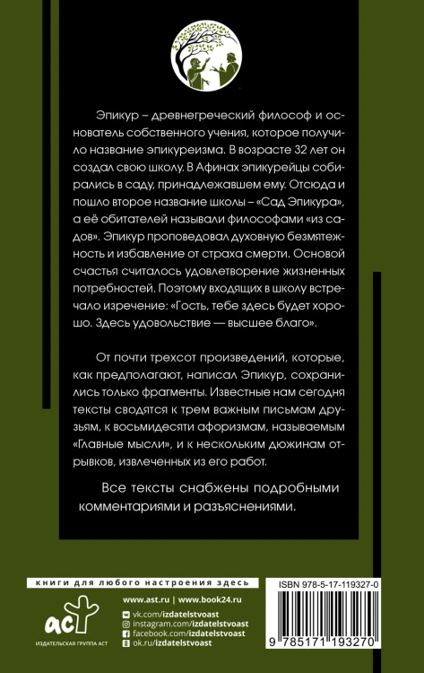 Главные мысли