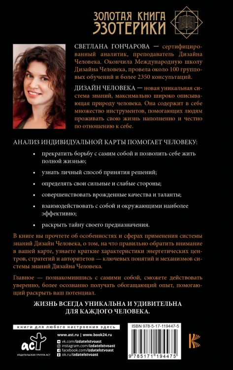 Дизайн человека. Личный эксперимент