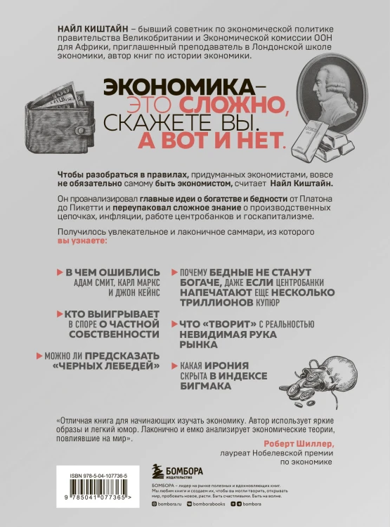 Краткая история экономики. 77 главных идей о богатстве и бедности от Платона до Пикетти