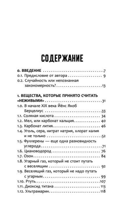 Жизнь замечательных веществ