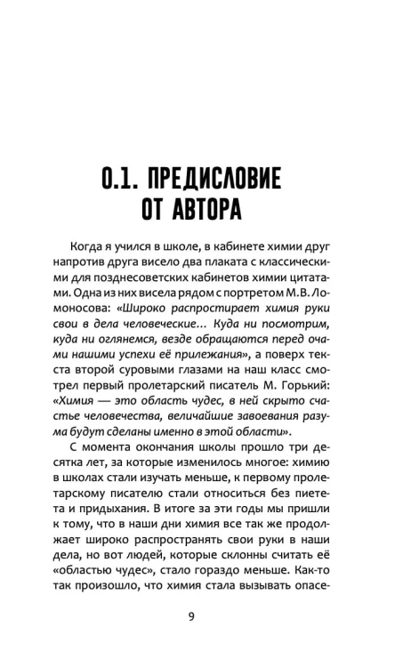 Жизнь замечательных веществ