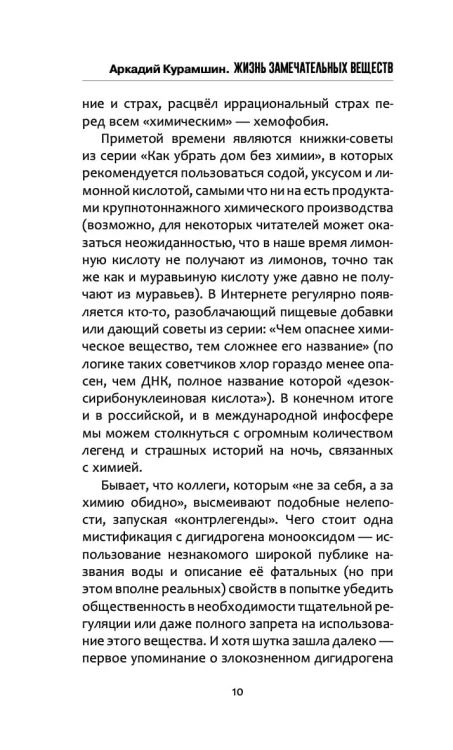 Жизнь замечательных веществ