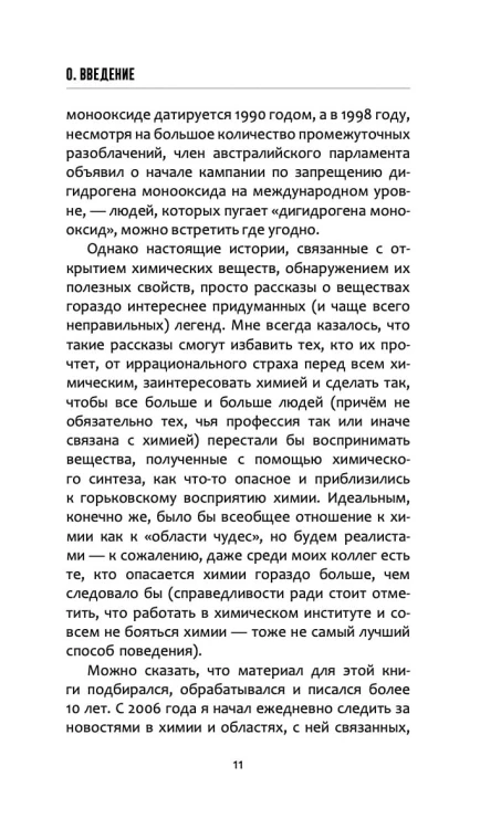 Жизнь замечательных веществ