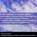 Жизнь замечательных веществ