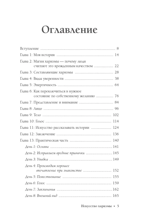 Искусство харизмы