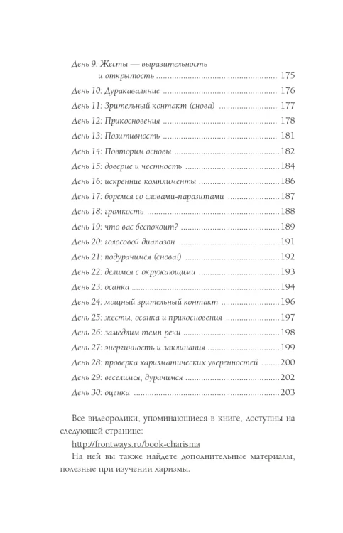Искусство харизмы