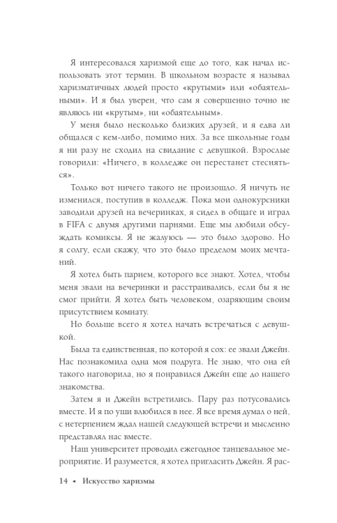 Искусство харизмы