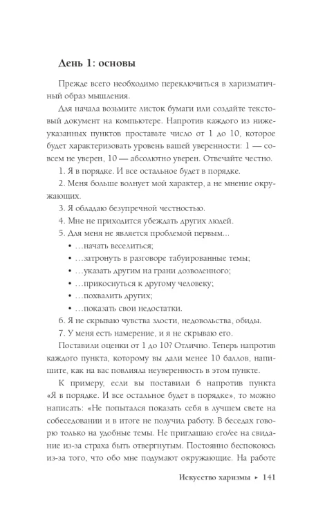 Искусство харизмы