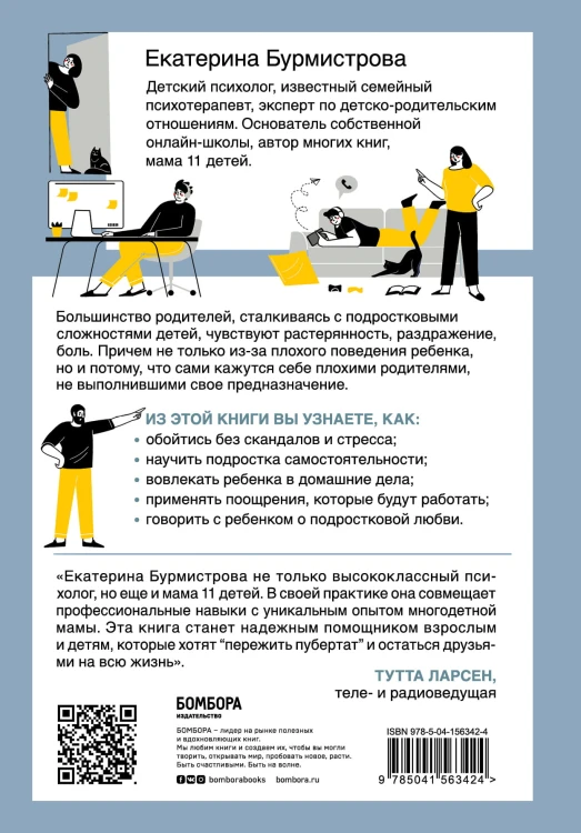 Подростки. Как пережить пубертат