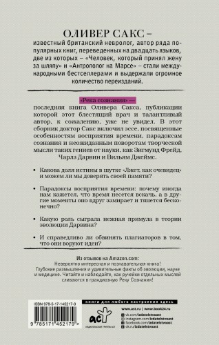 Река сознания