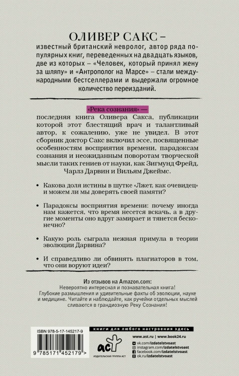 Река сознания