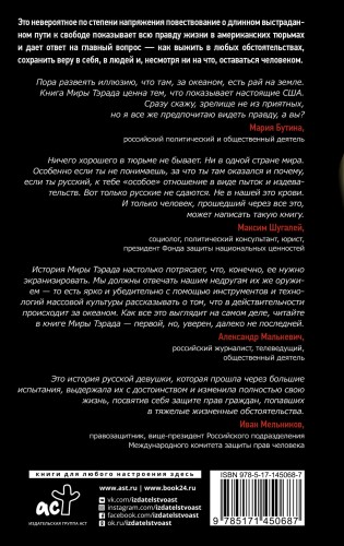 Заложница страны Свободы. 888 дней в американской тюрьме