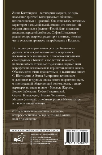 Дыхание в унисон