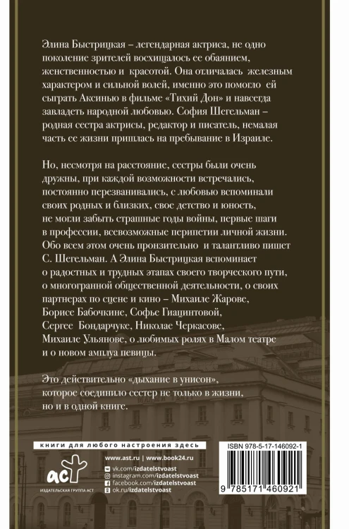 Дыхание в унисон