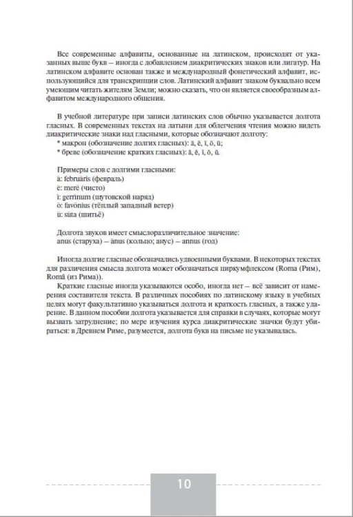 Полный курс латинского языка