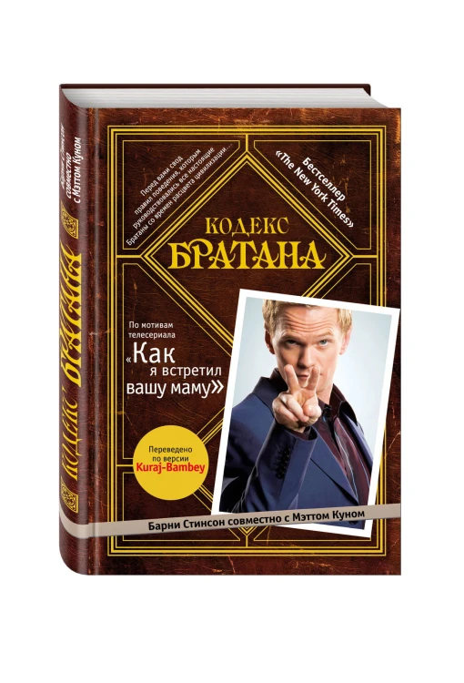 Кодекс Братана
