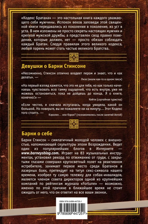 Кодекс Братана