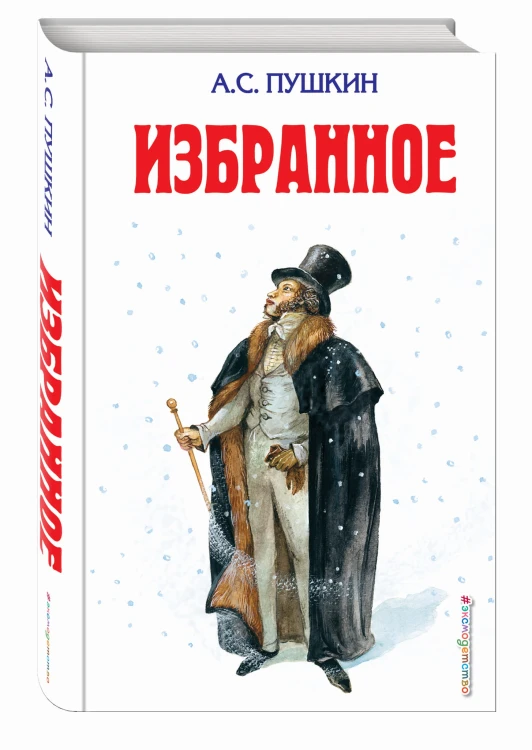Избранное