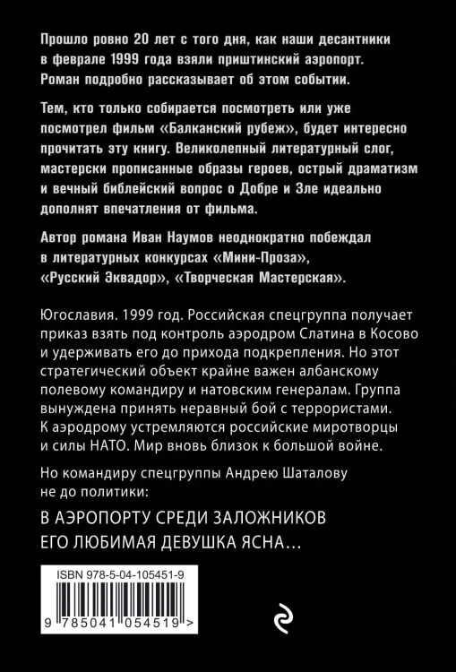 Балканский рубеж