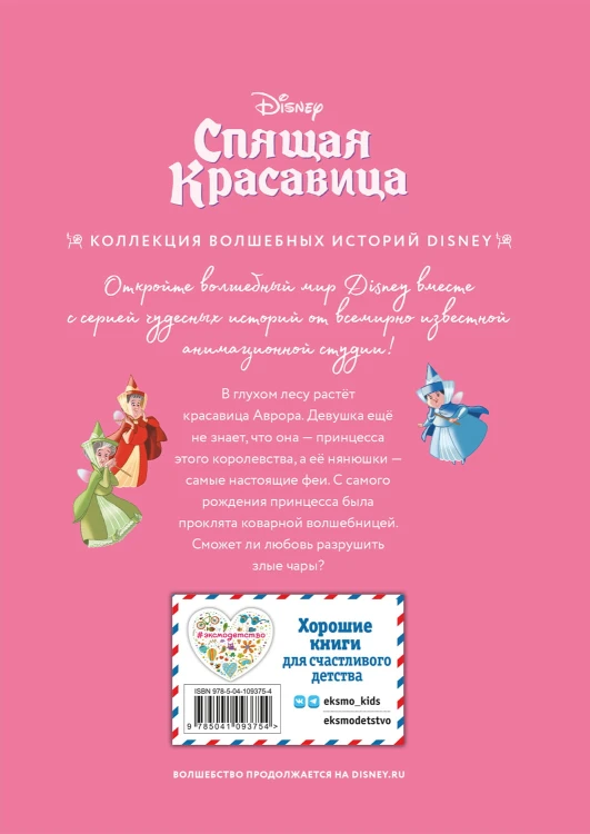 Спящая красавица. Сказка о любви. Книга для чтения с цветными картинками