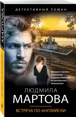 Встреча по-английски