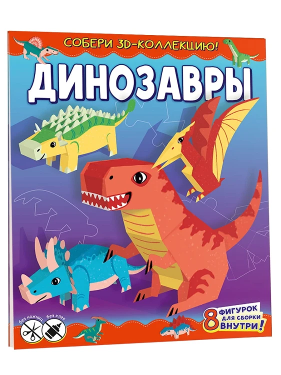 Динозавры