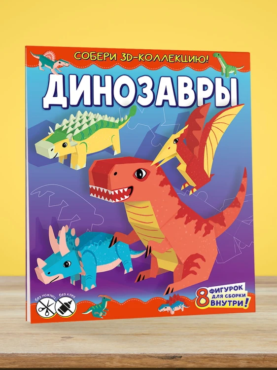 Динозавры