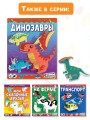 Динозавры