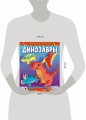 Динозавры