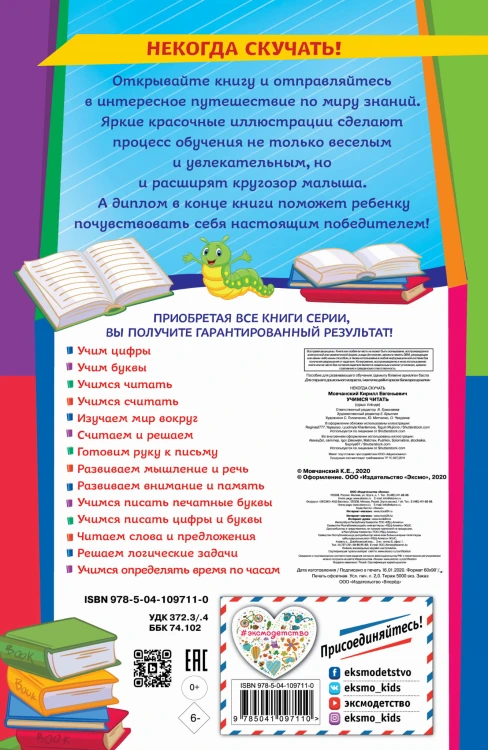 Учимся читать