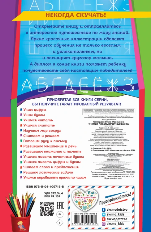 Учимся писать печатные буквы
