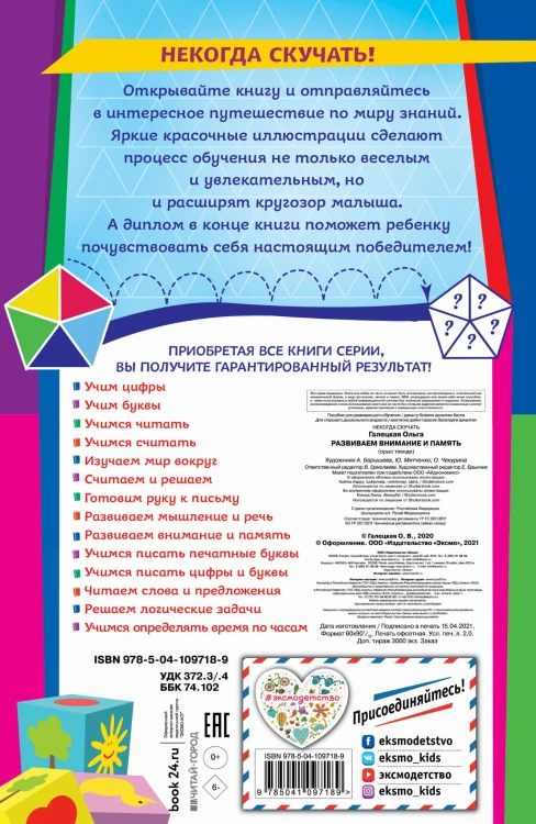 Развиваем внимание и память