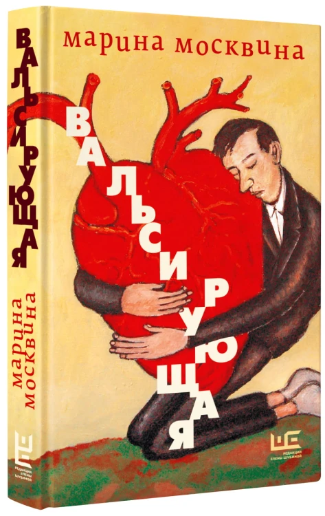 Вальсирующая