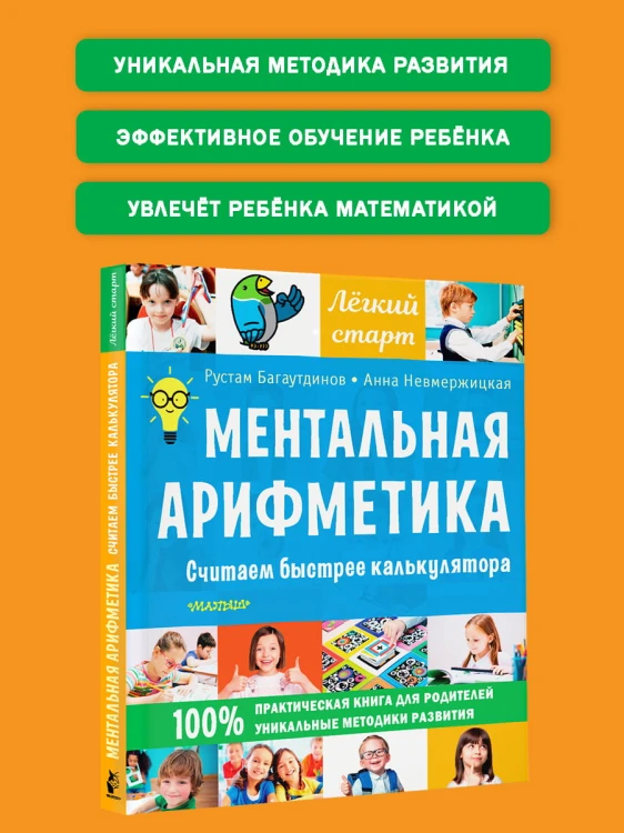 Ментальная арифметика. Считаем быстрее калькулятора