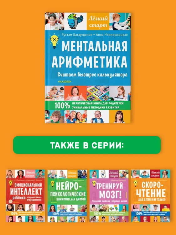 Ментальная арифметика. Считаем быстрее калькулятора