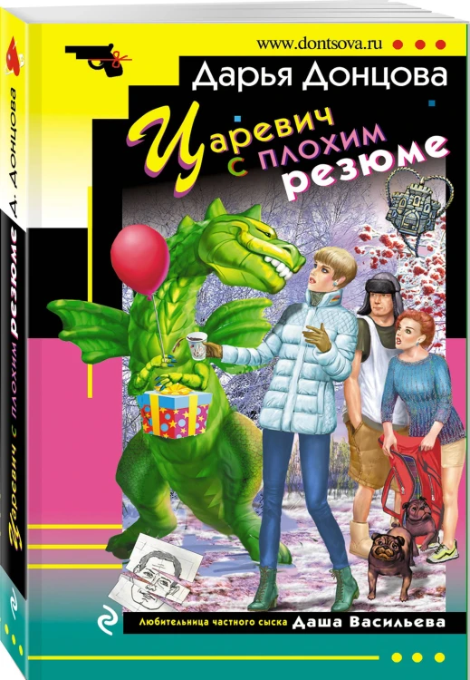 Царевич с плохим резюме